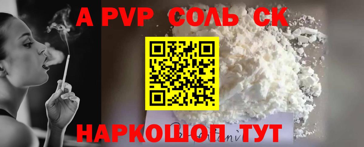 Alpha PVP Соль Саяногорск