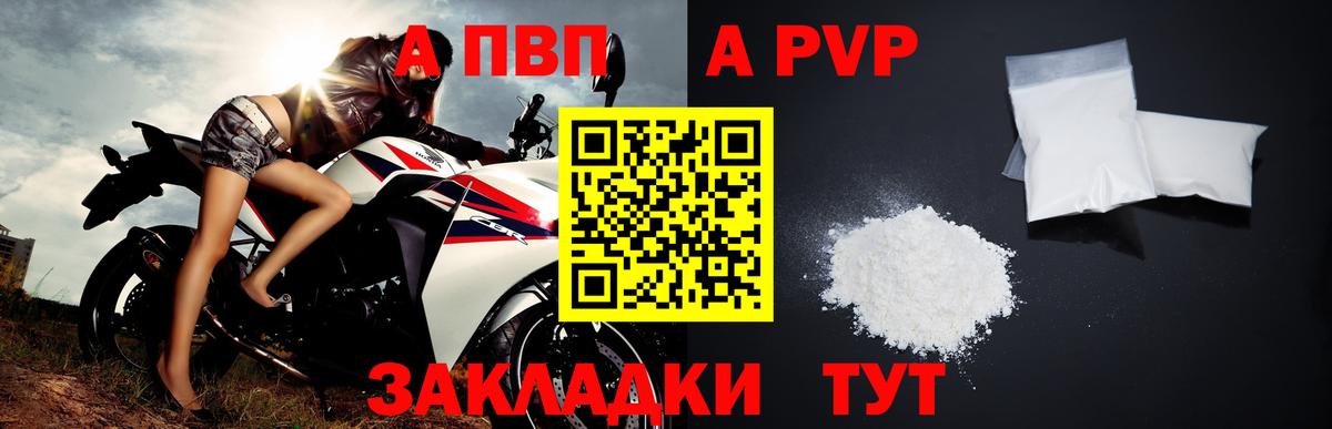 Саяногорск  A PVP крисы CK  Альфа ПВП  Alfa_PVP кристаллы  APVP мука  Вход с VPN 