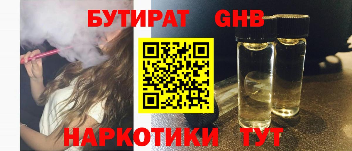 БУТИРАТ Butirat  Вход с VPN  Саяногорск 