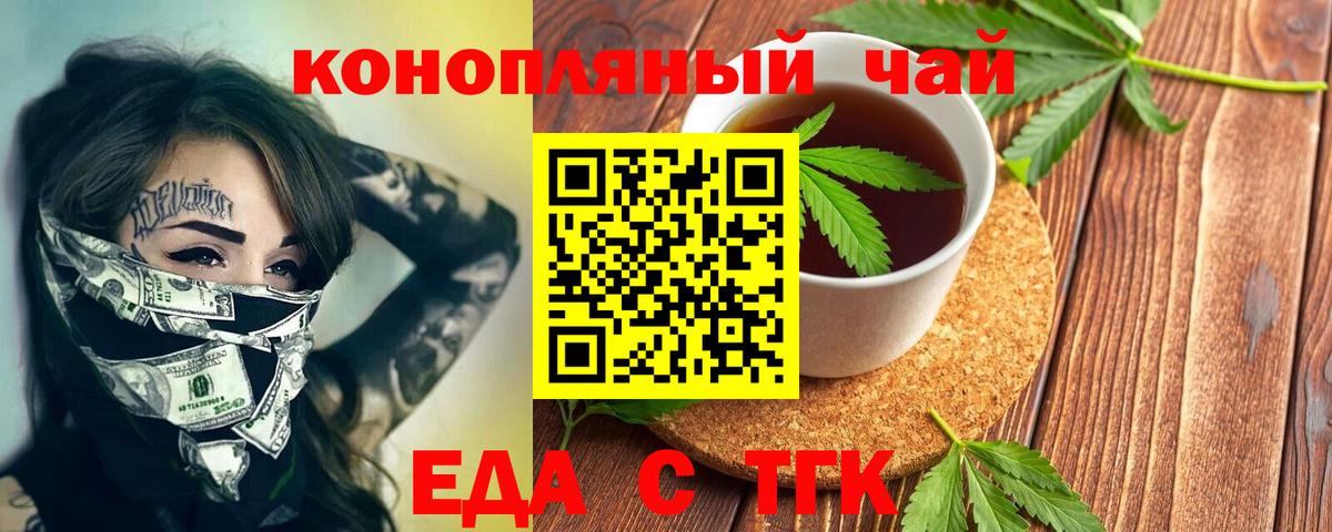Саяногорск  Еда ТГК конопля  Вход с VPN 