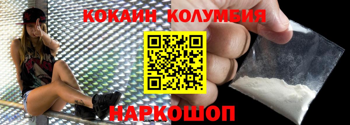 Саяногорск  COCAIN  Вход с VPN  КОКАИН VHQ 