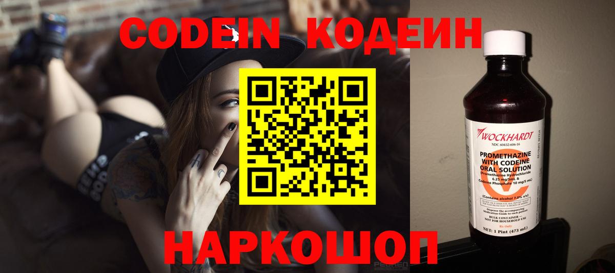 Кодеин напиток Lean (лин) Саяногорск