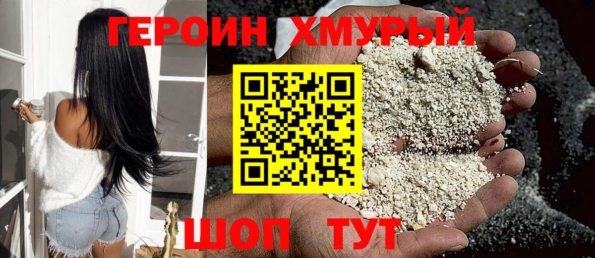 Героин гречка Саяногорск